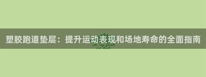 谈球吧平台正规吗可靠吗安全吗