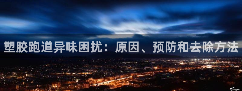 谈球吧app赛事分析报告模板