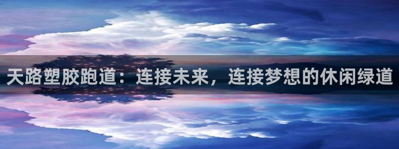 谈球吧app赛事分析报告怎么做