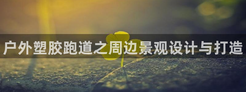 谈球吧APP入口