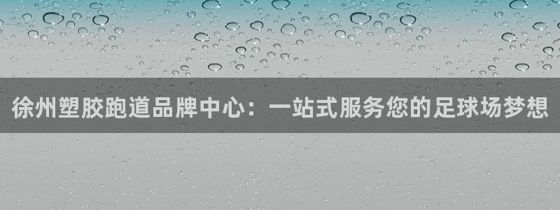 谈球吧体育app下载中心官网