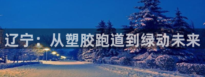 谈球吧官网在线入口手机版下载苹果